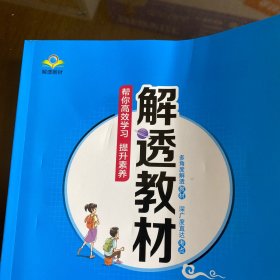 解透教材 四年级 下册 北师大版 数学