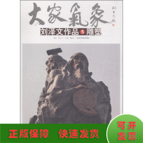 劉澤文作品 5 雕塑