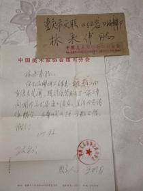 当代著名版画家王明月信札