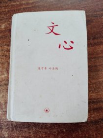 文心：中学图书馆文库