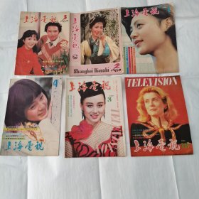 上海电视1984年2 3、1986年1 4、1988年3 12（6本和售）