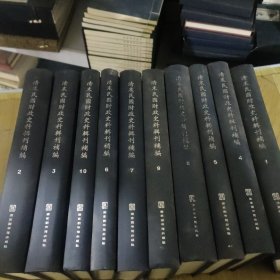 清末民国财政史料辑刊补编（全十册）