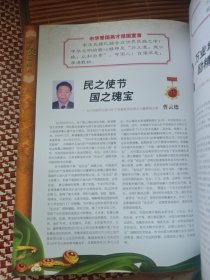 中华爱国国典. 爱国报国卷