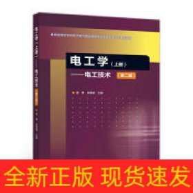 電工學(xué)(上冊)