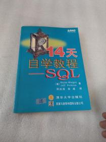 14天自学教程:SQL