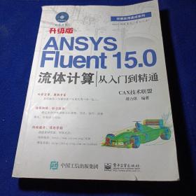 ANSYS Fluent 15.0流体计算从入门到精通