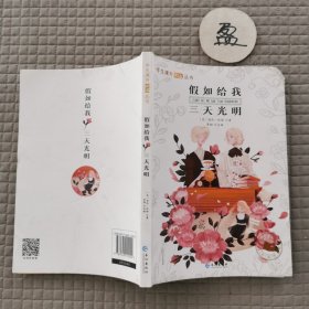 假如给我三天光明 有破损