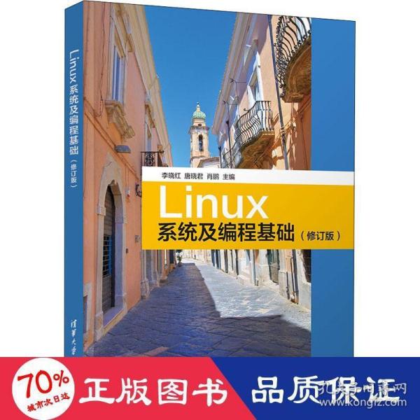 Linux系统及编程基础