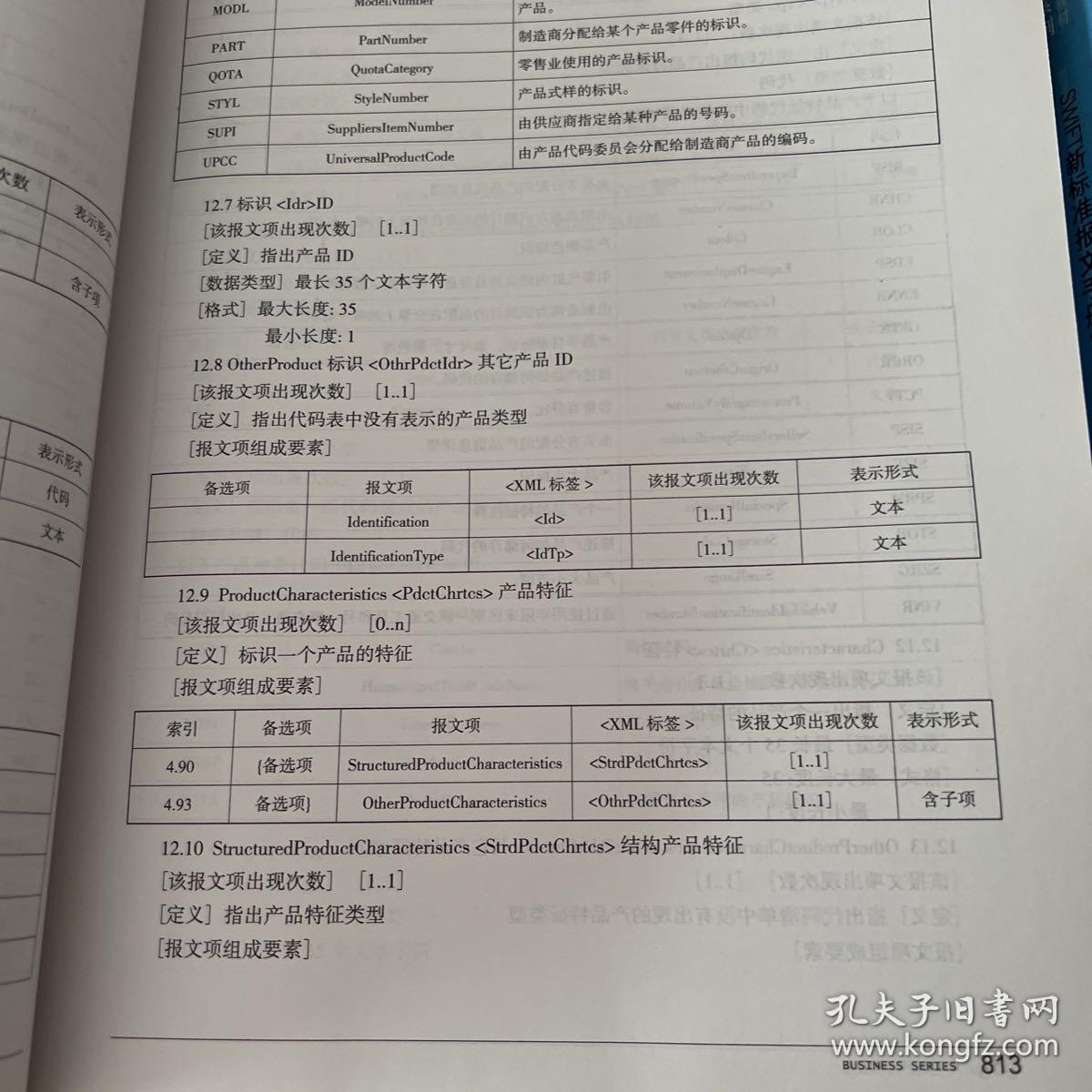 SWIFT新标准报文手册（上下）合两本