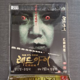 277影视光盘DVD:红眼航班      一张光盘简装