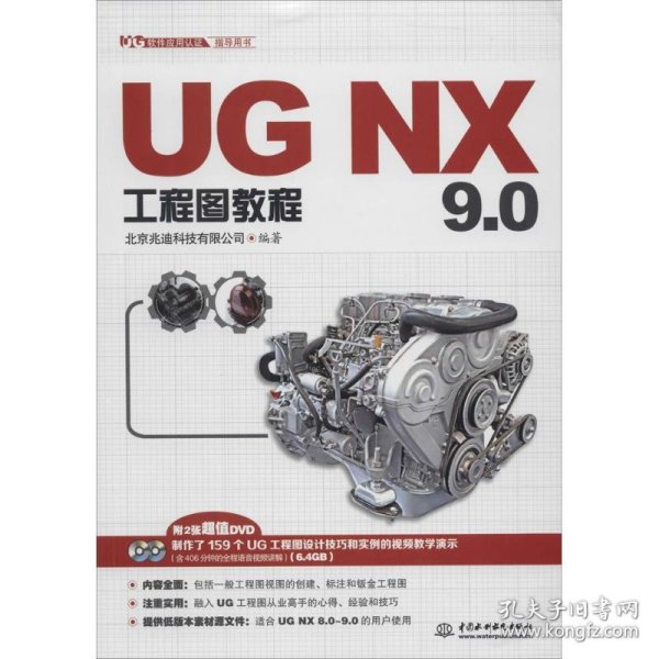 UG NX 9.0工程图教程
