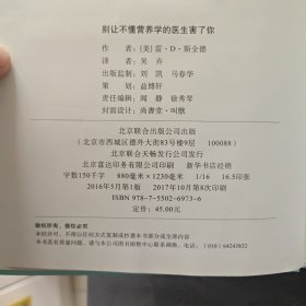 别让不懂营养学的医生害了你