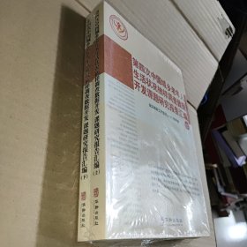 第四次中国城乡老年人生活状况抽样调查数据开发课题研究报告汇编（套装上下册）