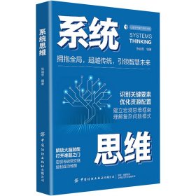 系统思维 伦理学、逻辑学