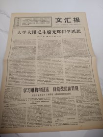 文汇报1970年9月23日