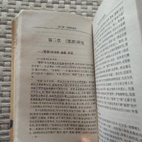 中国古代文学专题研究