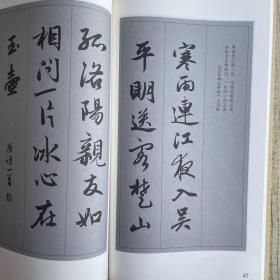 赵孟頫行书集字古诗