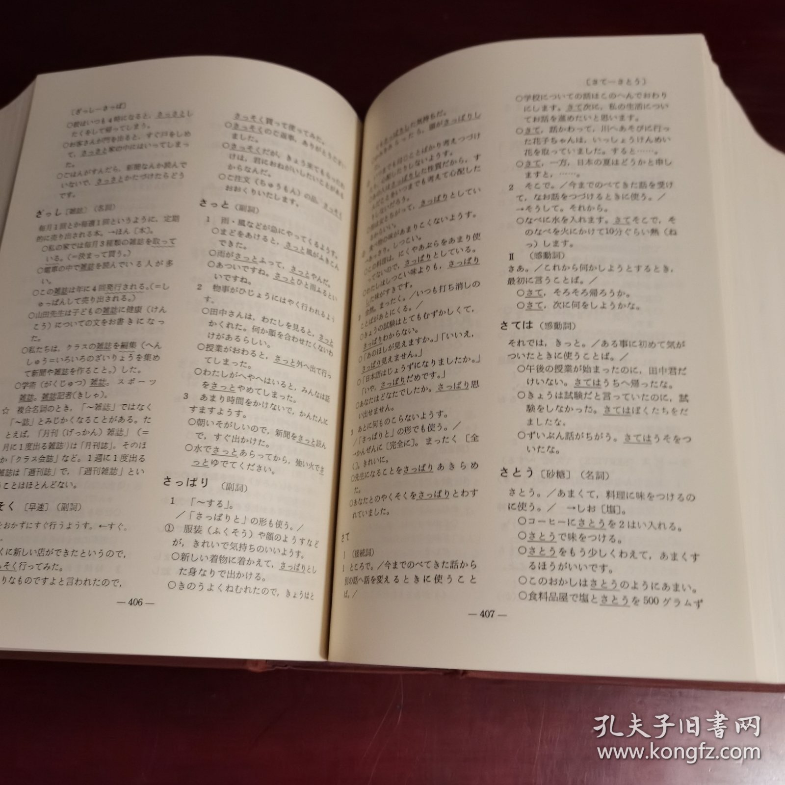 外国人のための基本語用例辞書
