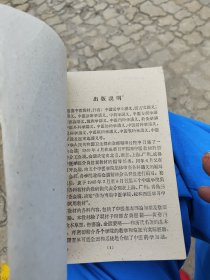 中医伤科学讲义～上海中医学院伤科教研组(1960年1版1印、直板品好)