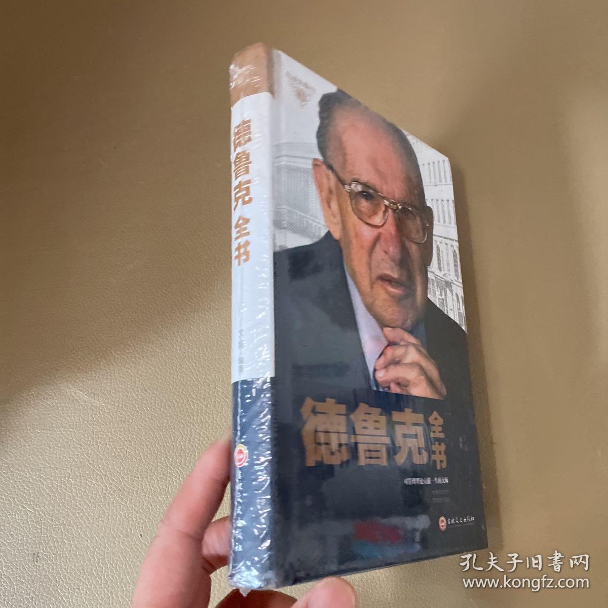 点击查看原图 德鲁克全书