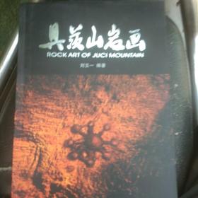 具茨山巖畫