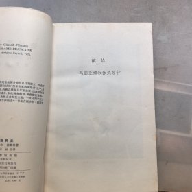 法兰西民主