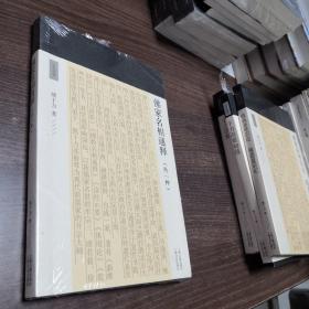 佛家名相通释（外一种）
