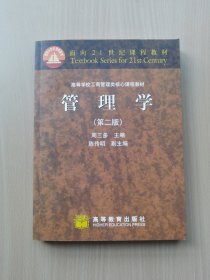 管理学（第二版）