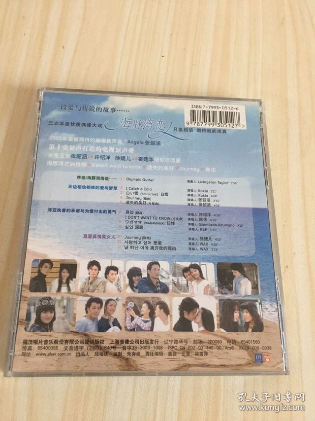 电视剧海豚湾恋人原声CD 上海音像正版
