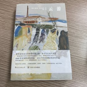 云游：诺贝文学奖得主奥尔加·托卡尔长篇新作