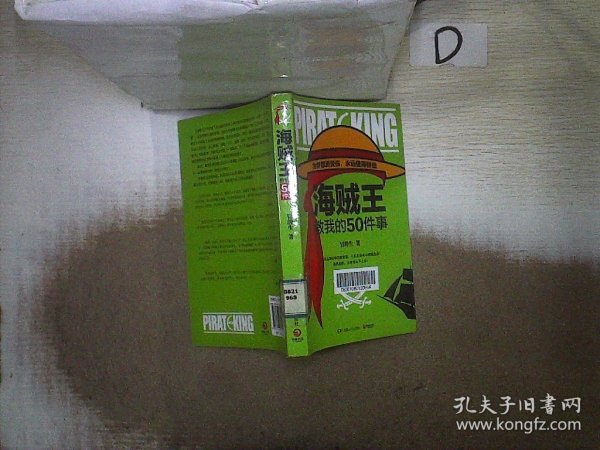 海贼王教我的50件事