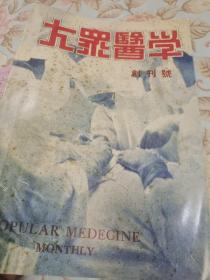 science科学 第一卷 第一期 民国四年【后印版】