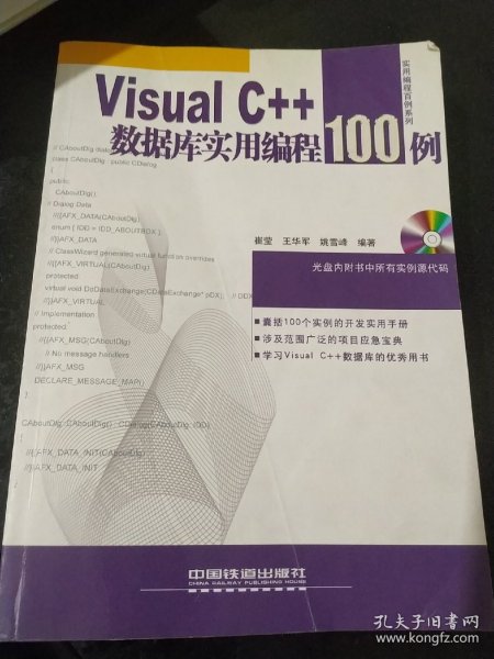 Visual C++数据库实用编程100例