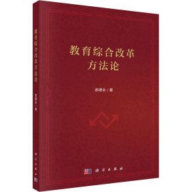 教育综合改革方