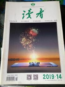 读者2019年7月下（14）