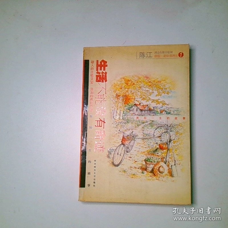 生活不能没有奇迹