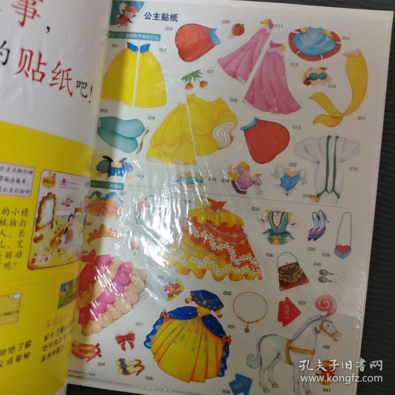 我爱贴纸：公主