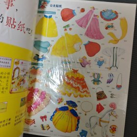 我爱贴纸：公主