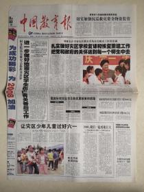2008年5月31日《中国教育报》（让灾区少年儿童过好六一）