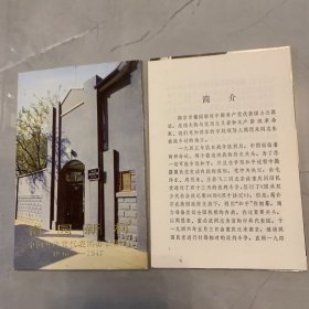 梅园新村明信片全11张➕简介【收藏】