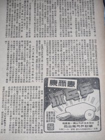 惠尔康乒乓球广告。1951年杂志一页。一张纸。广告词，全国各地乒乓比赛一致乐用。上海，华联乒乓厂出品。小广告。篇幅不大。