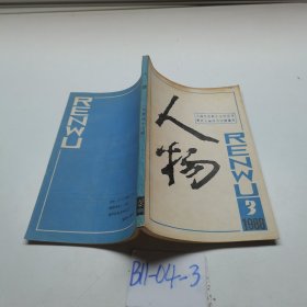 人物1988.3