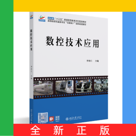 數(shù)控技術(shù)應(yīng)用
