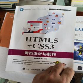 HTML5+CSS3网页设 计与制作