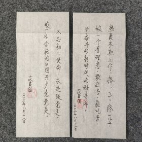 X7-20：七一勋章获得者 焊接领域领军人物 工匠精神杰出代表 全国道德模范—艾爱国 硬笔书法题词 一组2幅（纸本软片，约23*10*2厘米，钤印：艾爱国）！