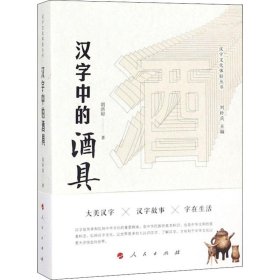 汉字中的酒具