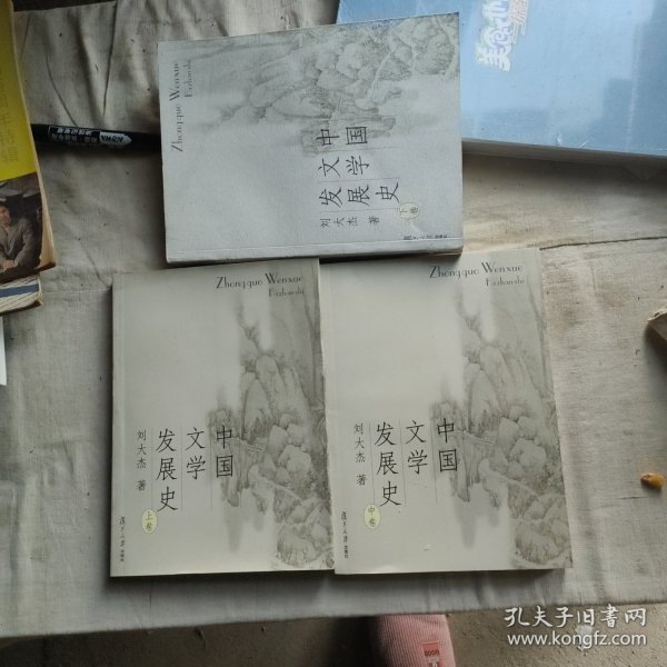 中国文学发展史（上、中、下）