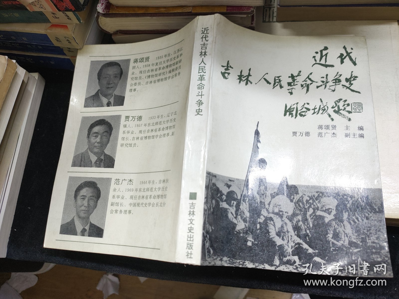 东北史丛书--近代吉林人民革命斗争史