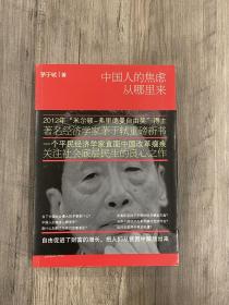 中国人的焦虑从哪里来：论财富与地位的不平等