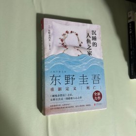 沉睡的人鱼之家